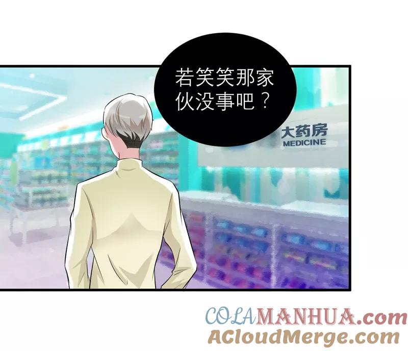 《总裁的替嫁新娘》第48话 绑架案的幕后 第21页