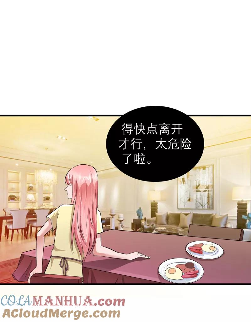 《总裁的替嫁新娘》第48话 绑架案的幕后 第19页