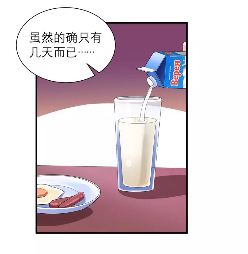 《总裁的替嫁新娘》第48话 绑架案的幕后 第4页