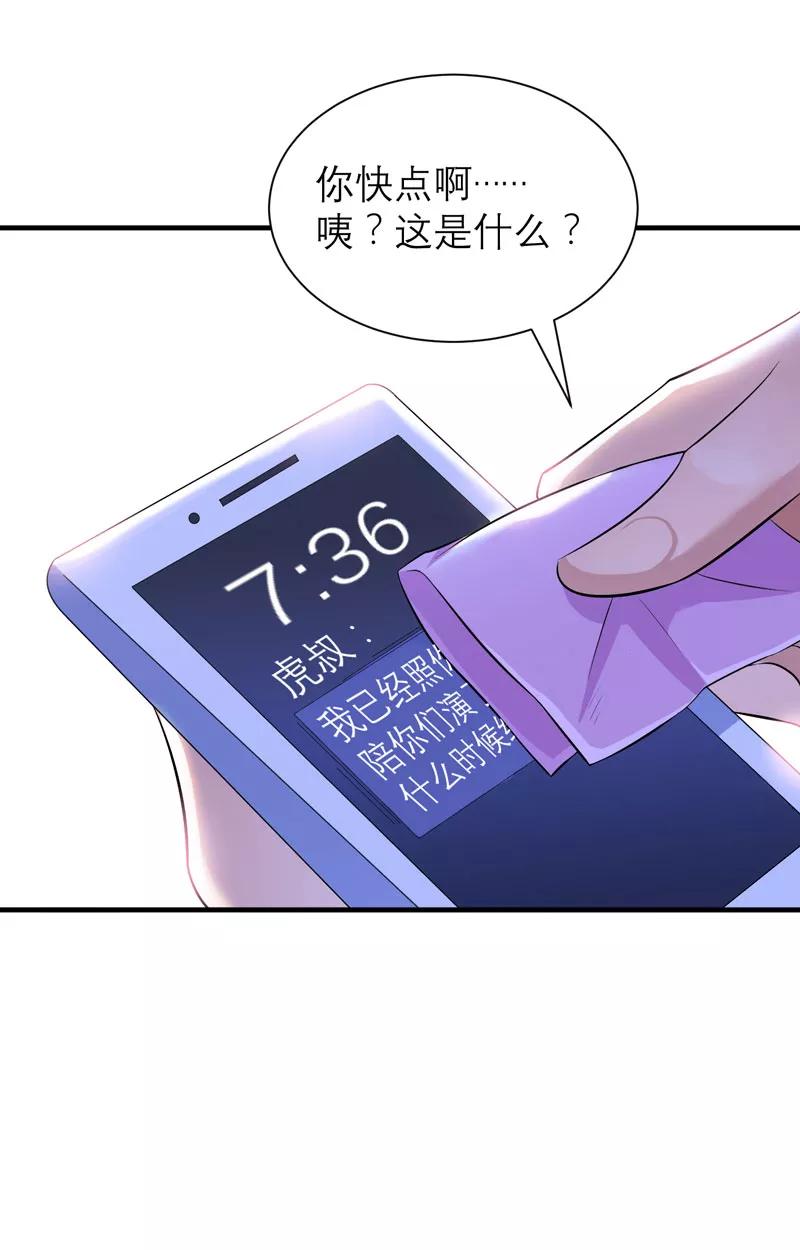 《总裁的替嫁新娘》第48话 绑架案的幕后 第8页