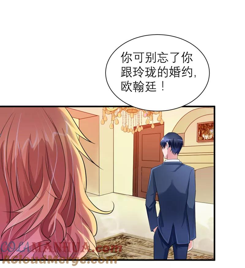 《总裁的替嫁新娘》第49话 笑笑走丢了 第15页
