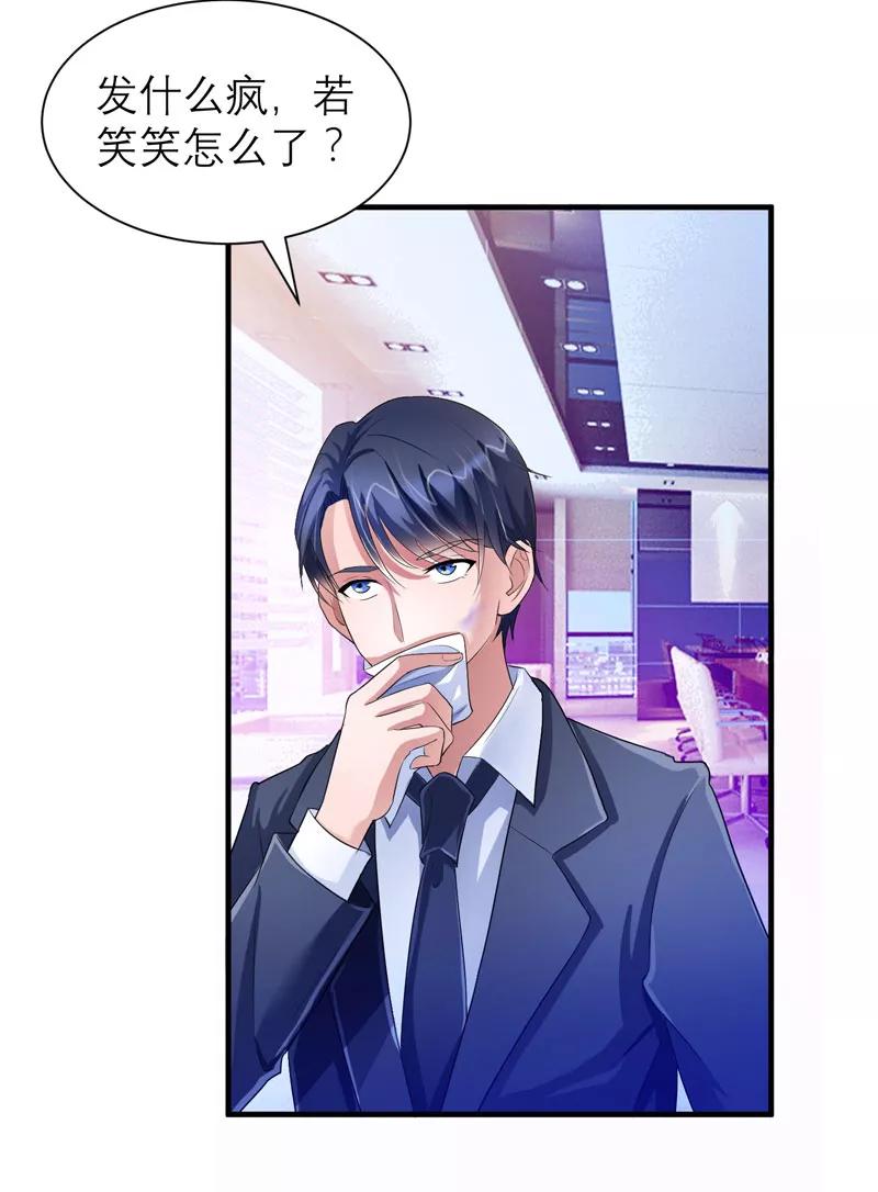 《总裁的替嫁新娘》第49话 笑笑走丢了 第6页