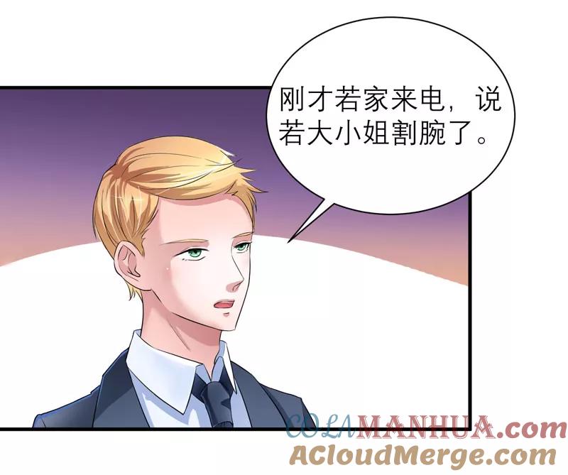 《总裁的替嫁新娘》第49话 笑笑走丢了 第27页