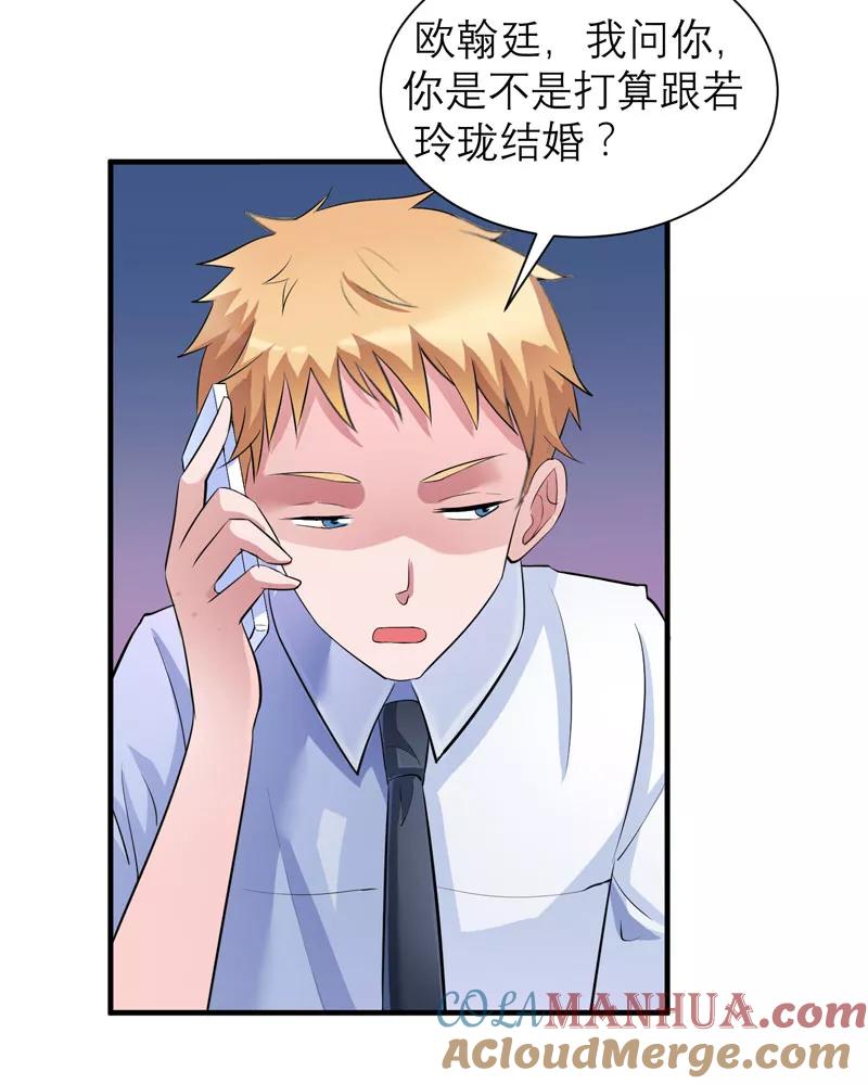 《总裁的替嫁新娘》第49话 笑笑走丢了 第21页