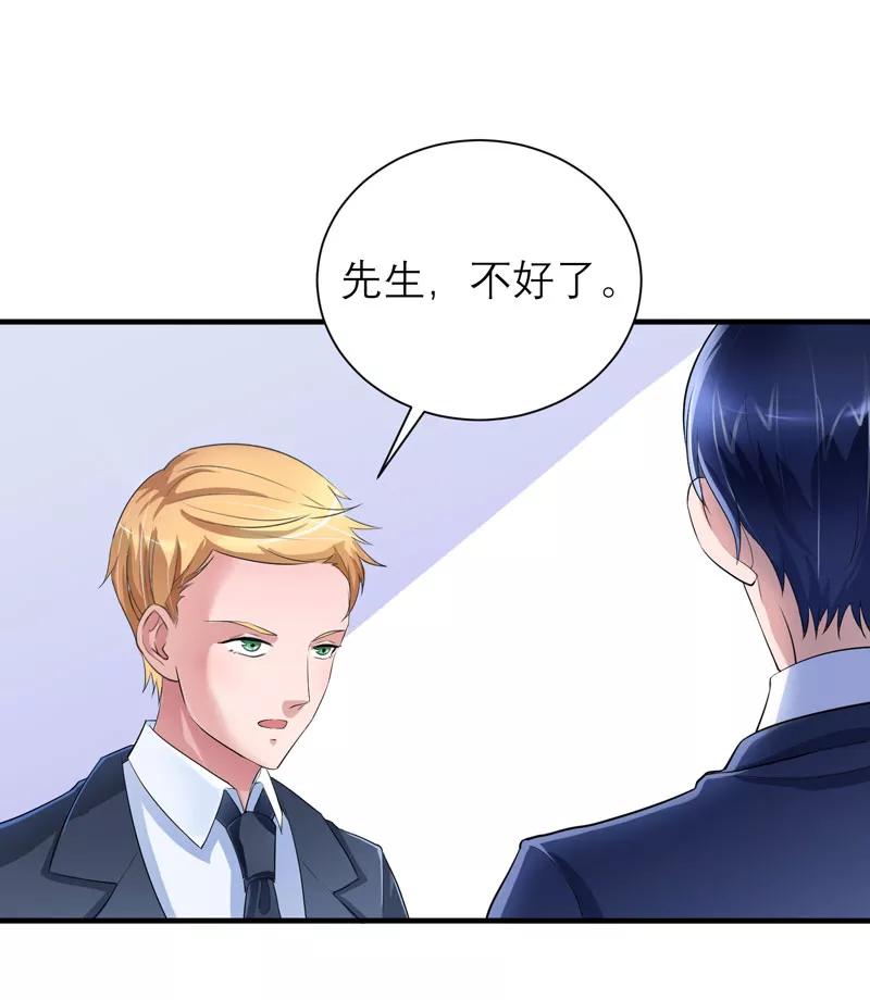 《总裁的替嫁新娘》第49话 笑笑走丢了 第26页