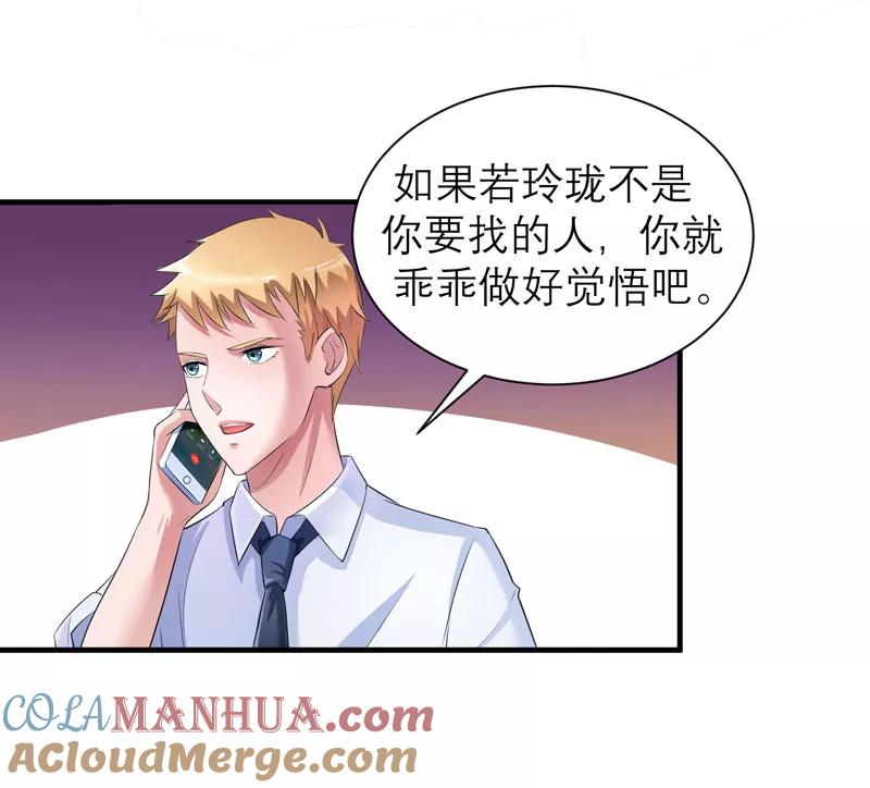 《总裁的替嫁新娘》第49话 笑笑走丢了 第25页