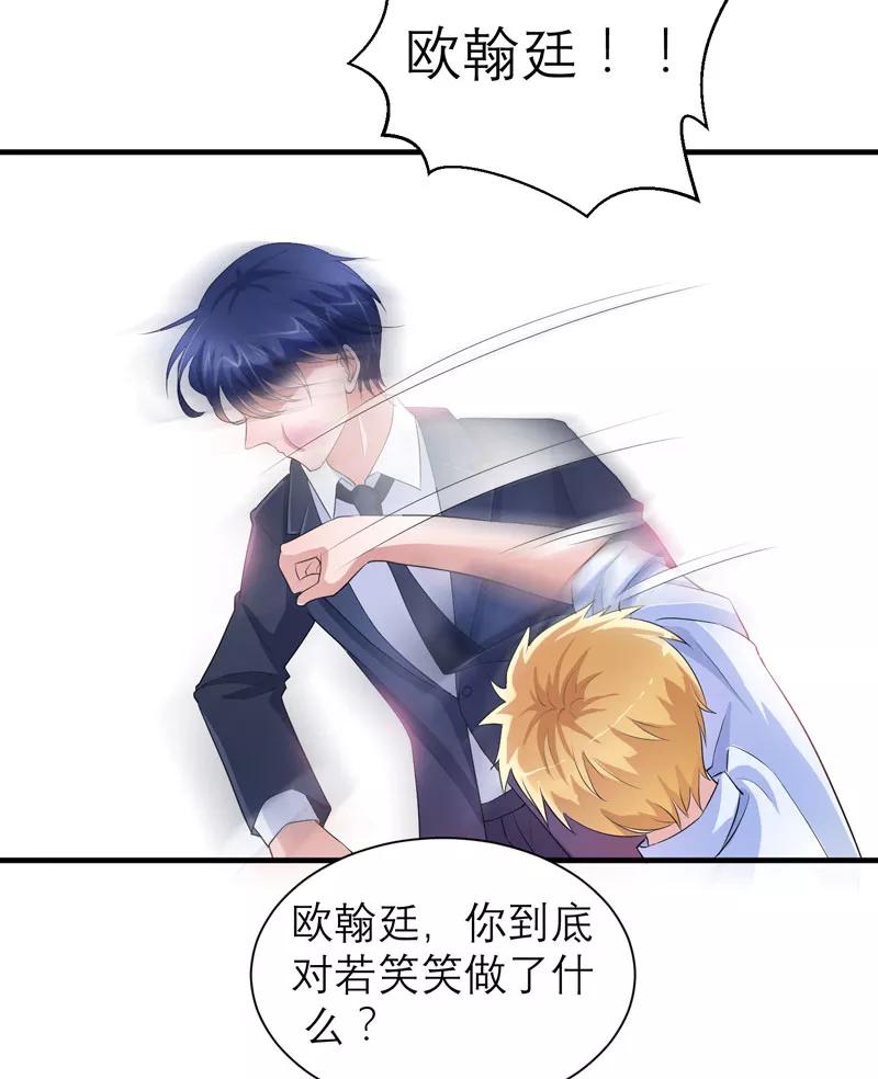 《总裁的替嫁新娘》第49话 笑笑走丢了 第4页