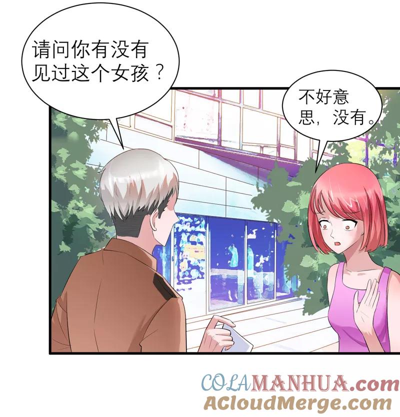 《总裁的替嫁新娘》第49话 笑笑走丢了 第19页