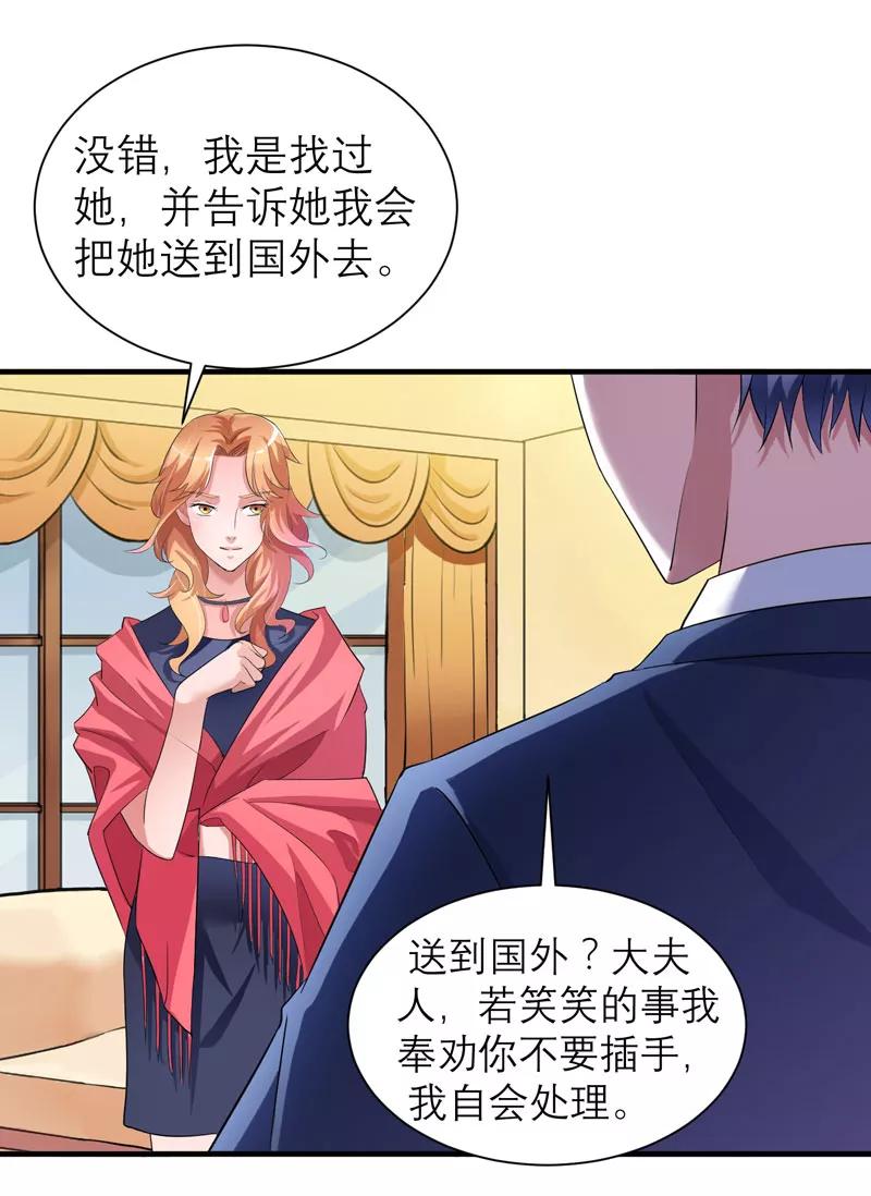 《总裁的替嫁新娘》第49话 笑笑走丢了 第14页