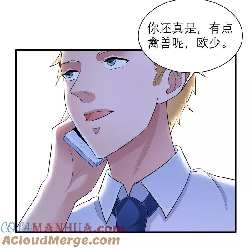 《总裁的替嫁新娘》第49话 笑笑走丢了 第23页