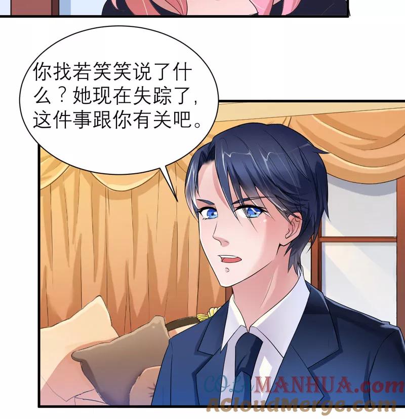 《总裁的替嫁新娘》第49话 笑笑走丢了 第13页