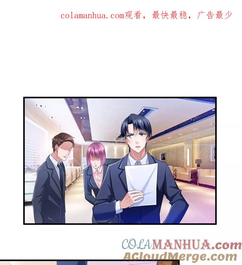 《总裁的替嫁新娘》第49话 笑笑走丢了 第1页
