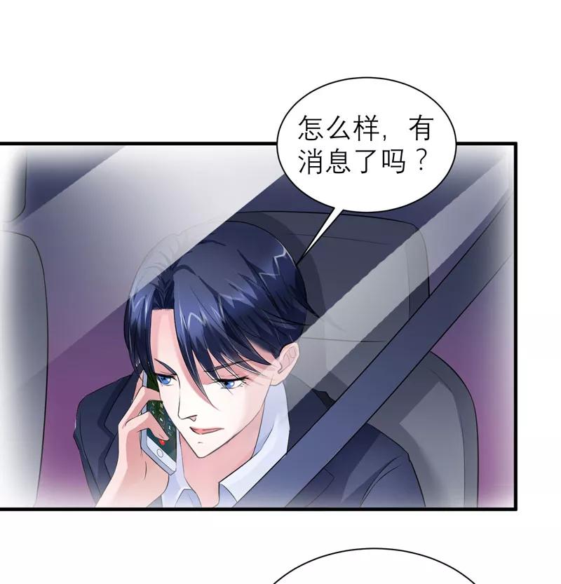 《总裁的替嫁新娘》第49话 笑笑走丢了 第20页