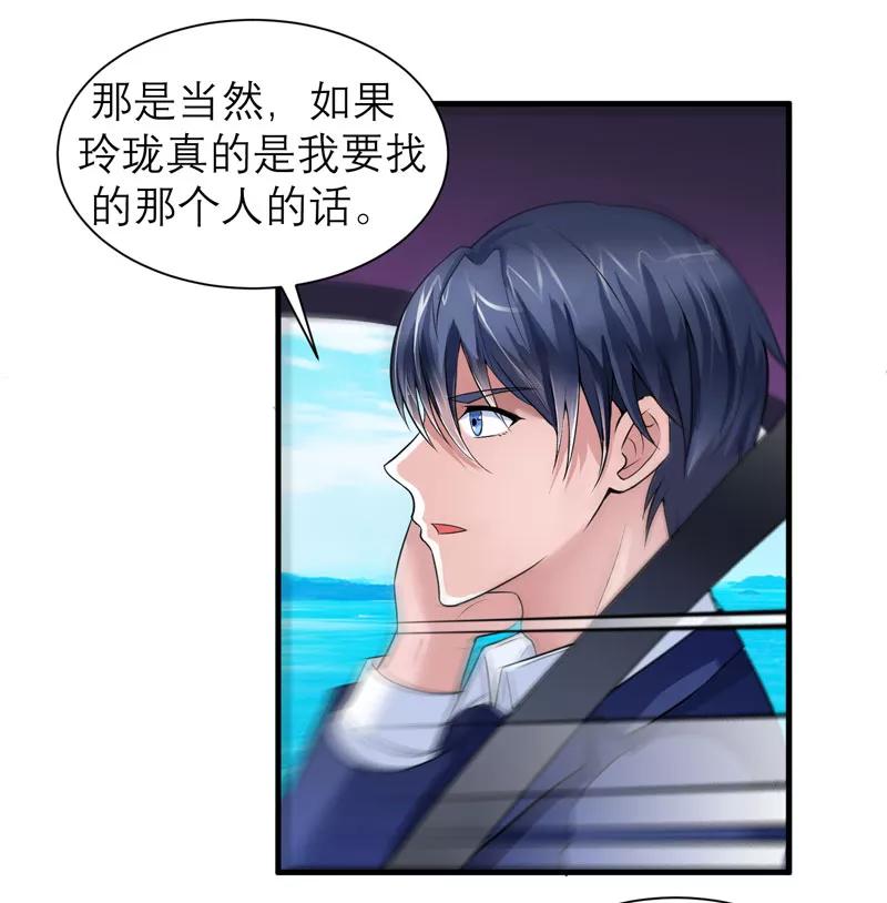 《总裁的替嫁新娘》第49话 笑笑走丢了 第22页