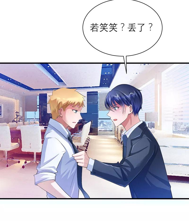 《总裁的替嫁新娘》第49话 笑笑走丢了 第8页