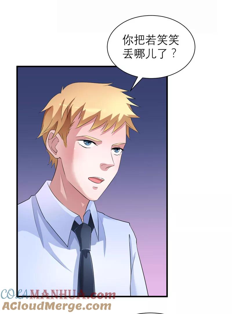《总裁的替嫁新娘》第49话 笑笑走丢了 第7页