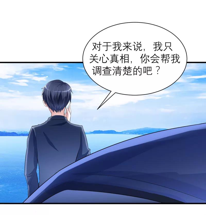 《总裁的替嫁新娘》第49话 笑笑走丢了 第24页