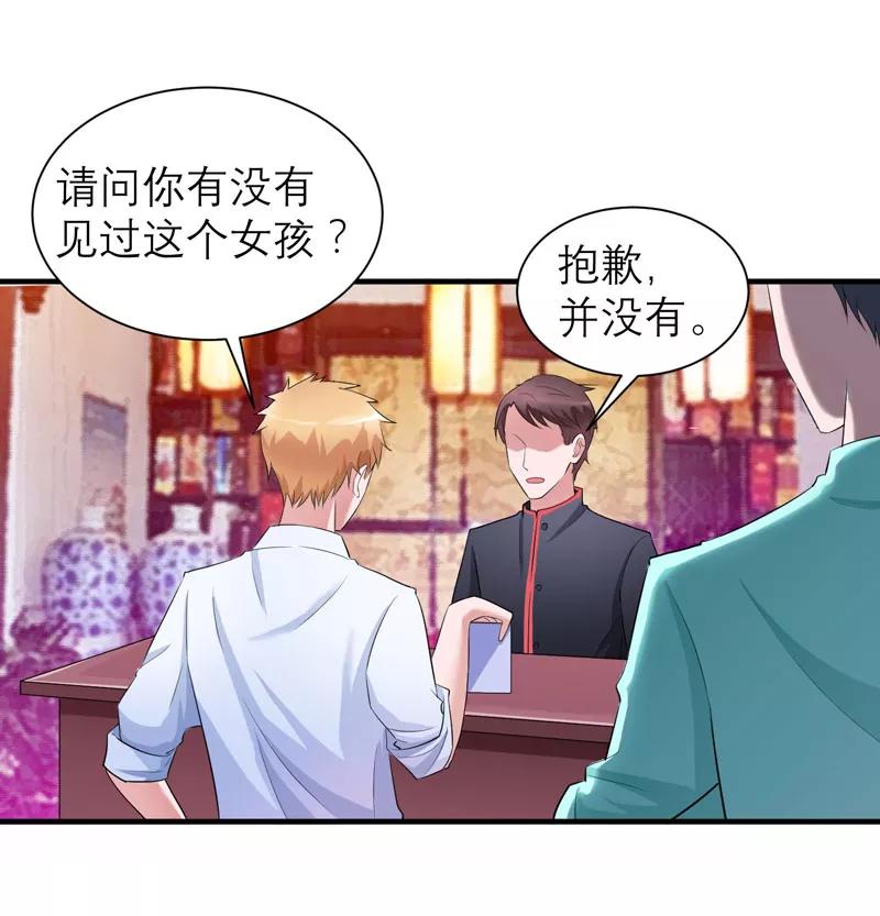 《总裁的替嫁新娘》第49话 笑笑走丢了 第18页