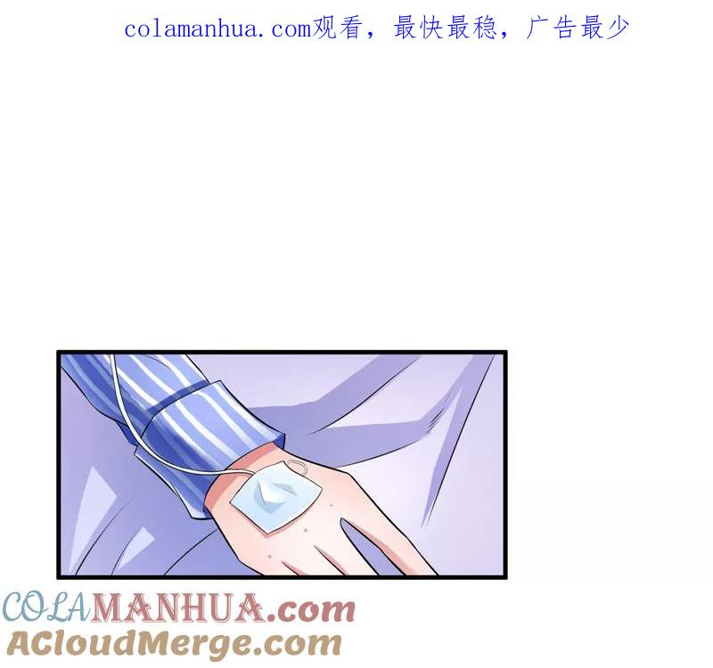 《总裁的替嫁新娘》第50话 帮我查明一切 第1页