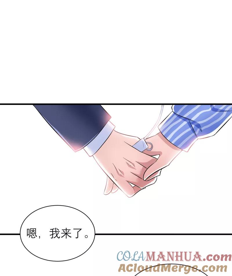 《总裁的替嫁新娘》第50话 帮我查明一切 第9页