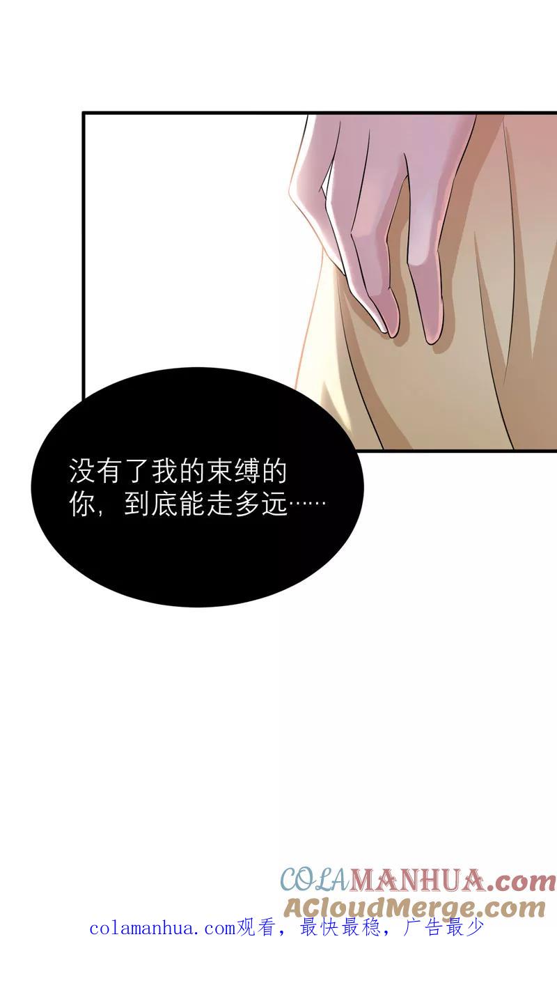 《总裁的替嫁新娘》第50话 帮我查明一切 第29页