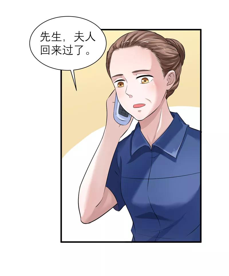 《总裁的替嫁新娘》第50话 帮我查明一切 第14页