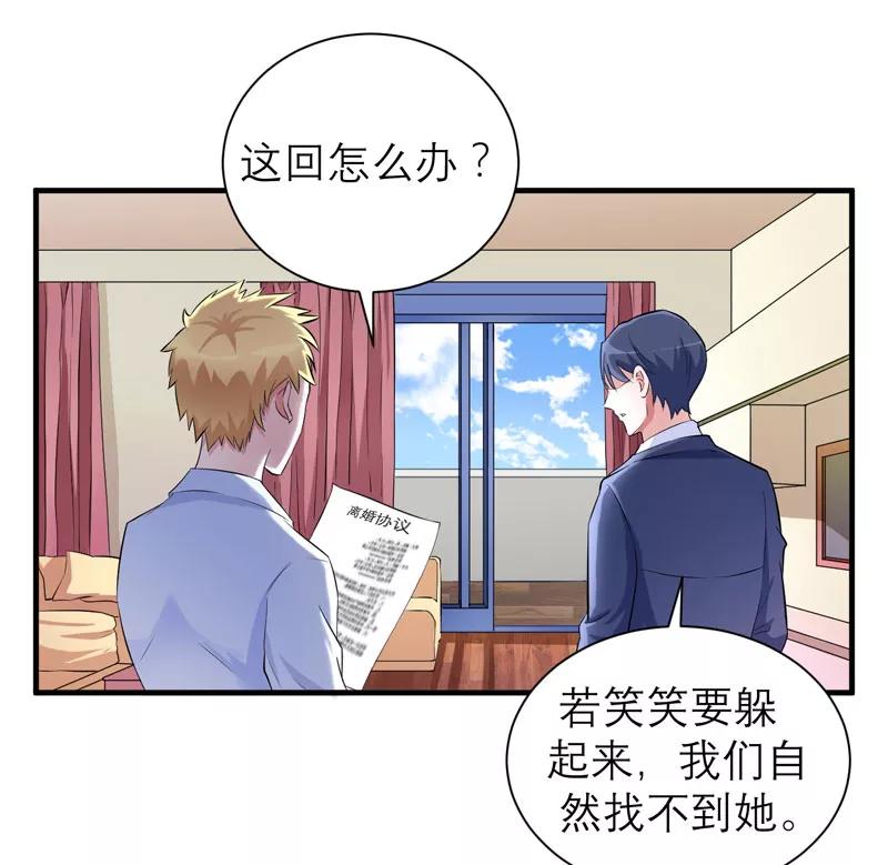 《总裁的替嫁新娘》第50话 帮我查明一切 第24页