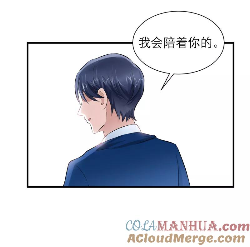 《总裁的替嫁新娘》第50话 帮我查明一切 第11页