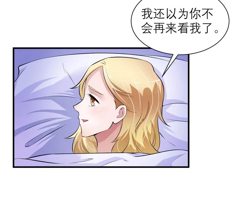 《总裁的替嫁新娘》第50话 帮我查明一切 第10页
