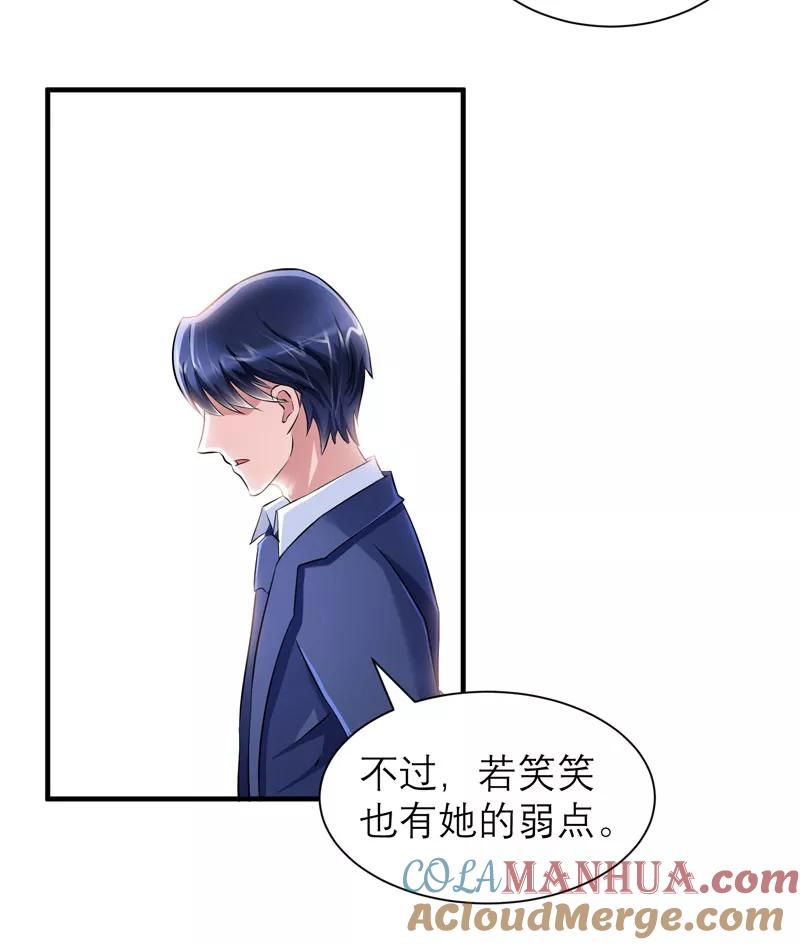 《总裁的替嫁新娘》第50话 帮我查明一切 第25页