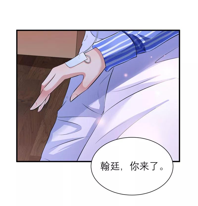 《总裁的替嫁新娘》第50话 帮我查明一切 第8页