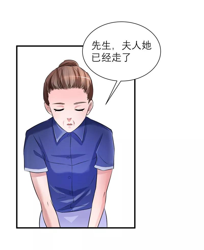 《总裁的替嫁新娘》第50话 帮我查明一切 第18页