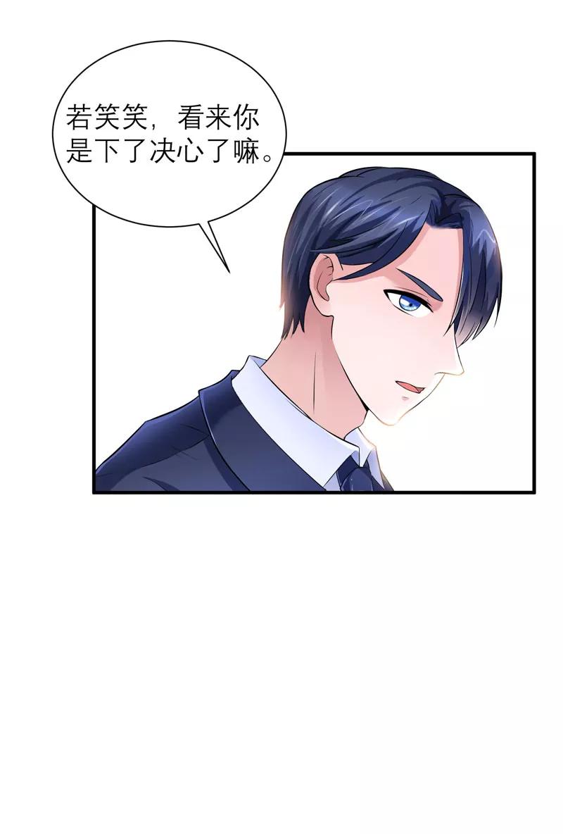 《总裁的替嫁新娘》第50话 帮我查明一切 第22页
