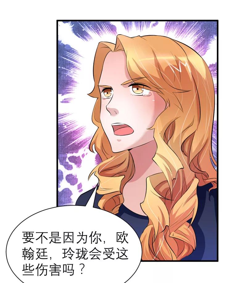 《总裁的替嫁新娘》第50话 帮我查明一切 第6页