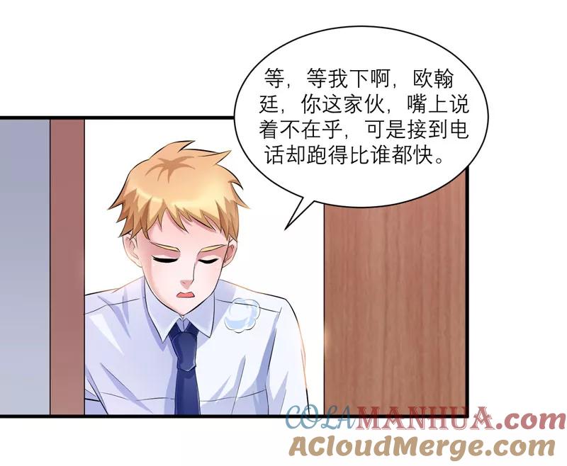 《总裁的替嫁新娘》第50话 帮我查明一切 第23页