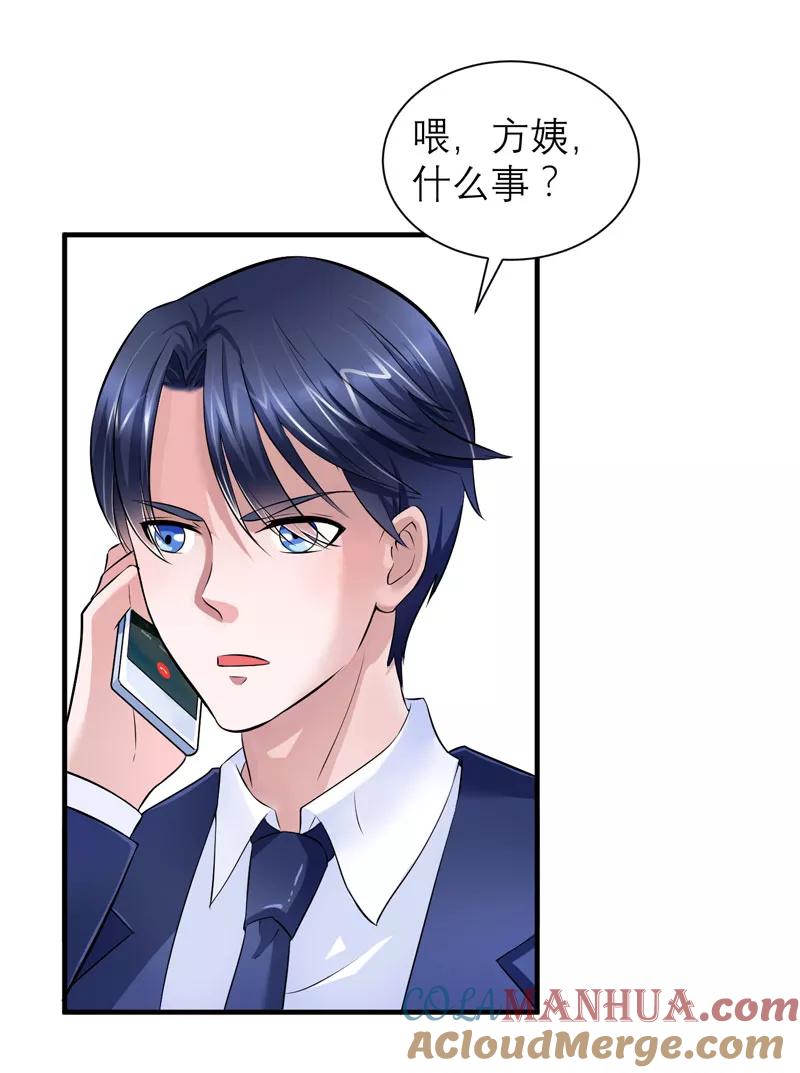 《总裁的替嫁新娘》第50话 帮我查明一切 第13页