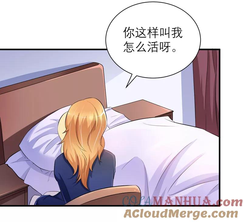 《总裁的替嫁新娘》第50话 帮我查明一切 第3页