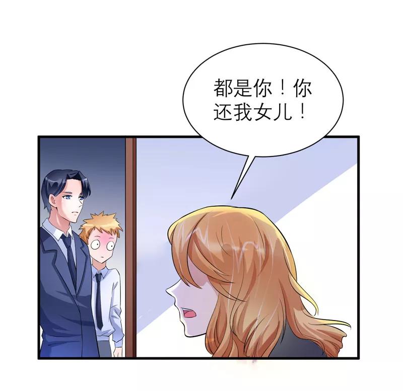 《总裁的替嫁新娘》第50话 帮我查明一切 第4页