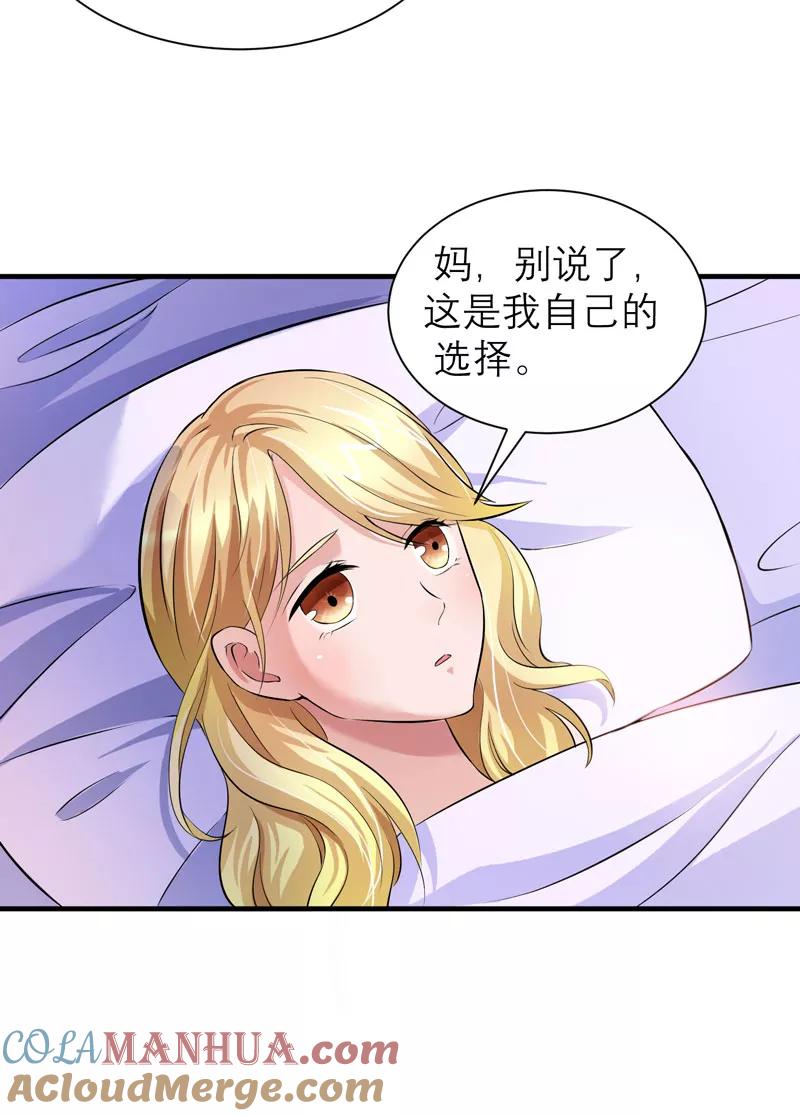 《总裁的替嫁新娘》第50话 帮我查明一切 第7页