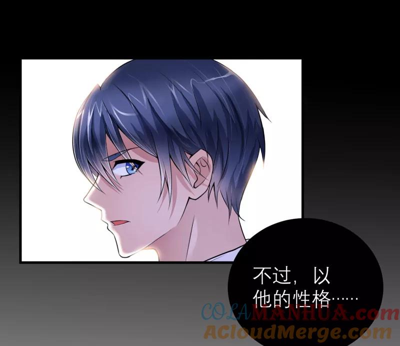 《总裁的替嫁新娘》第51话 我竟然还在期待 第19页