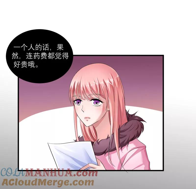 《总裁的替嫁新娘》第51话 我竟然还在期待 第17页