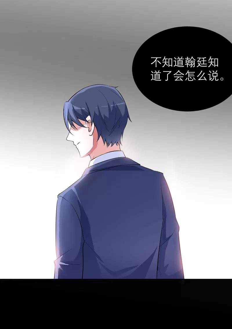 《总裁的替嫁新娘》第51话 我竟然还在期待 第18页