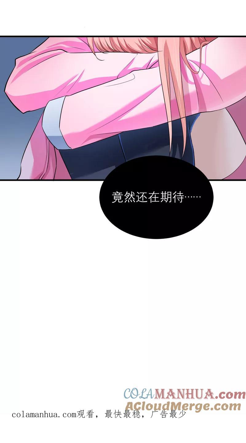 《总裁的替嫁新娘》第51话 我竟然还在期待 第31页