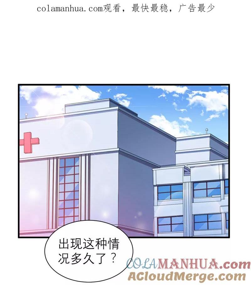 《总裁的替嫁新娘》第51话 我竟然还在期待 第1页