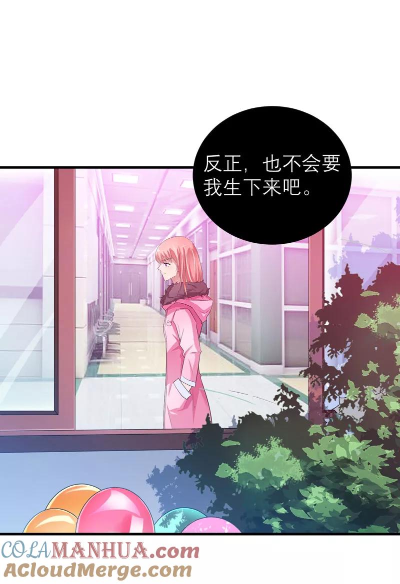 《总裁的替嫁新娘》第51话 我竟然还在期待 第21页
