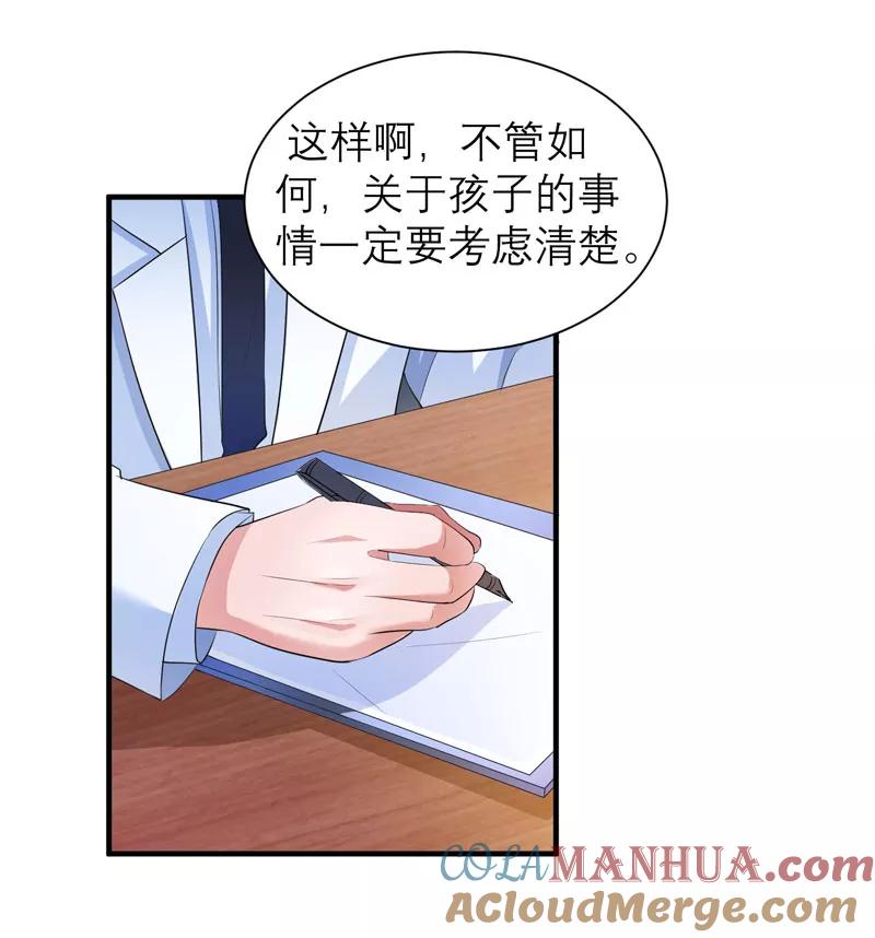 《总裁的替嫁新娘》第51话 我竟然还在期待 第15页