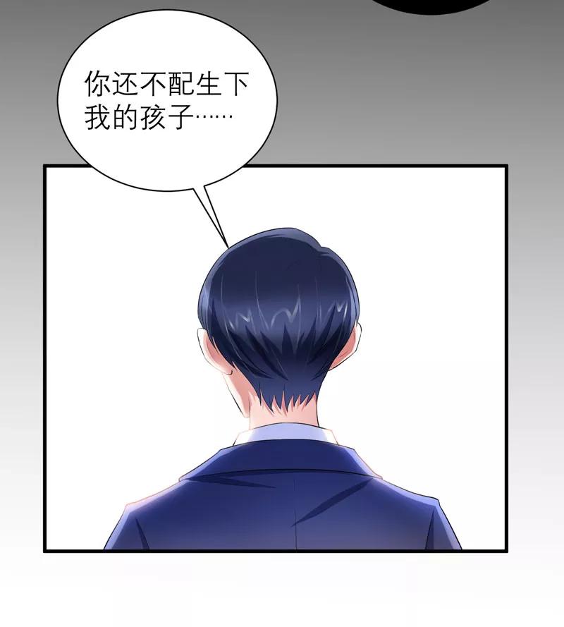 《总裁的替嫁新娘》第51话 我竟然还在期待 第20页