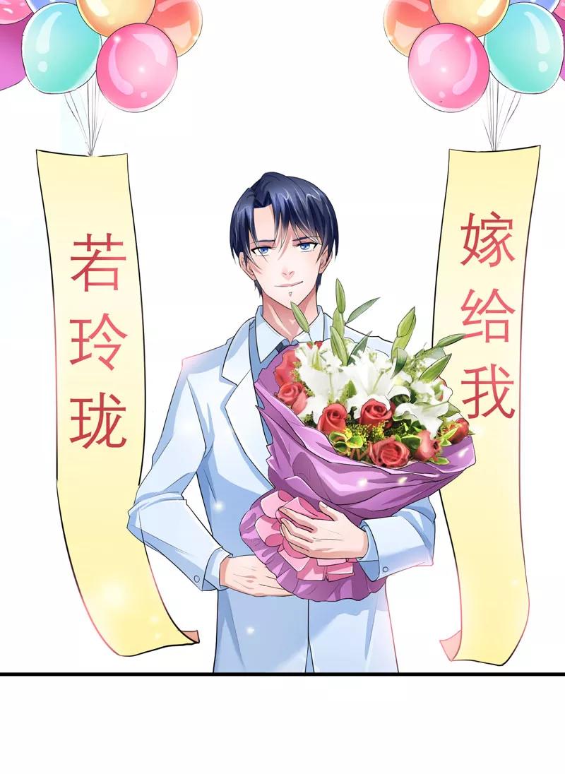 《总裁的替嫁新娘》第51话 我竟然还在期待 第28页
