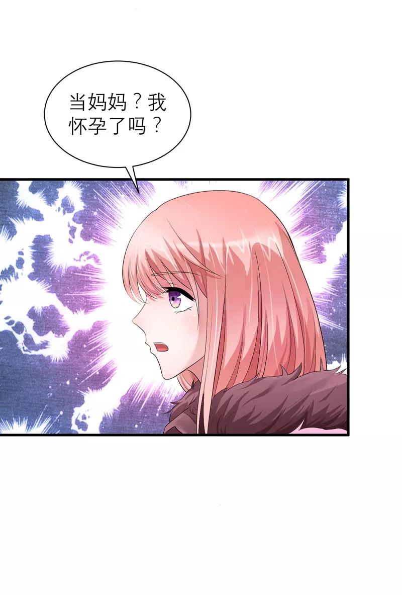 《总裁的替嫁新娘》第51话 我竟然还在期待 第8页