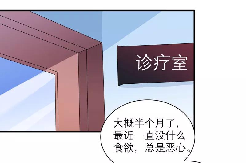 《总裁的替嫁新娘》第51话 我竟然还在期待 第2页